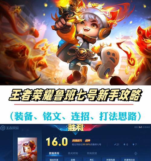 鲁班之怒出装顺序攻略（快速提升你的游戏实力，掌握最新出装技巧！）